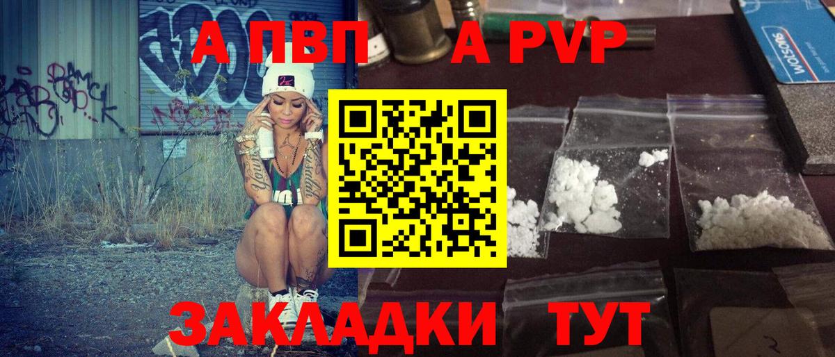 A-PVP VHQ  A PVP Crystall  Малгобек  Вход с VPN 
