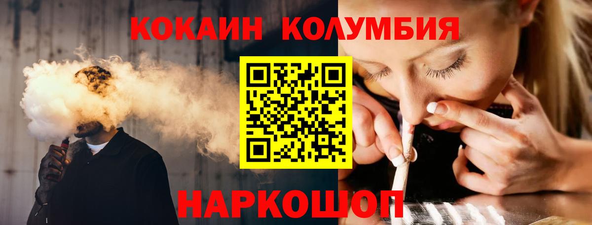 Кокаин Колумбийский Малгобек