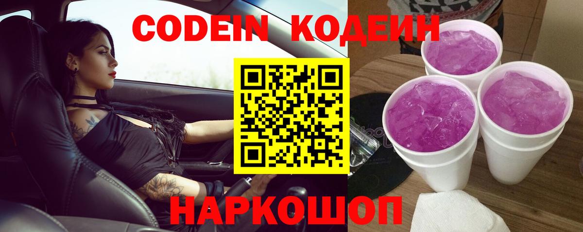 Codein напиток Lean (лин) Малгобек