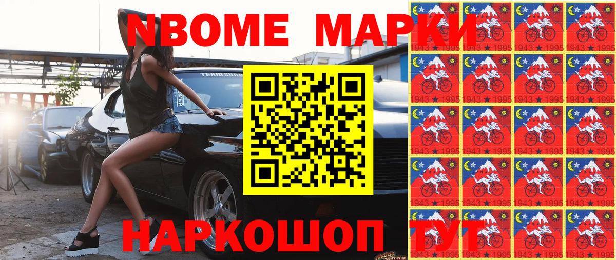 Наркотические марки 1500мкг Малгобек